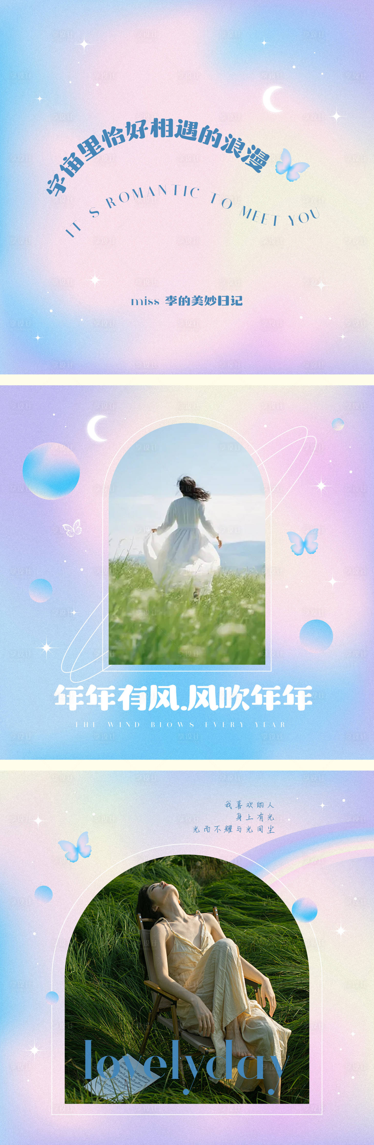 源文件下載【享設計】搜索編號：80330024803003628【浪漫可愛小紅書朋友圈生活旅行圖文海報】