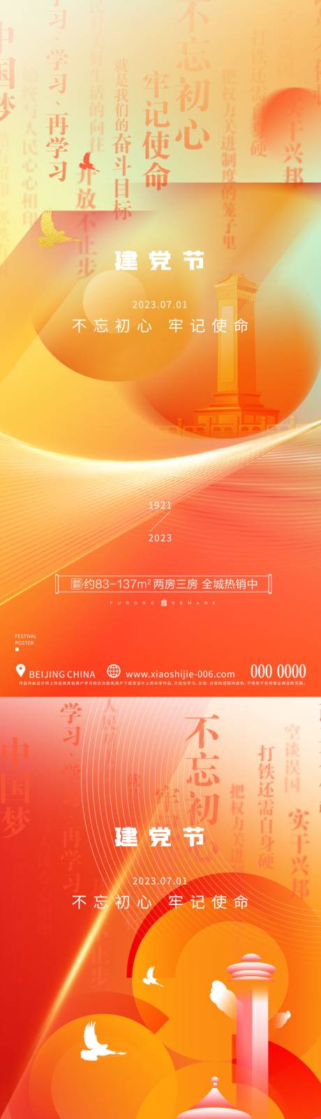 源文件下载【建党节海报】编号：15000024395498848