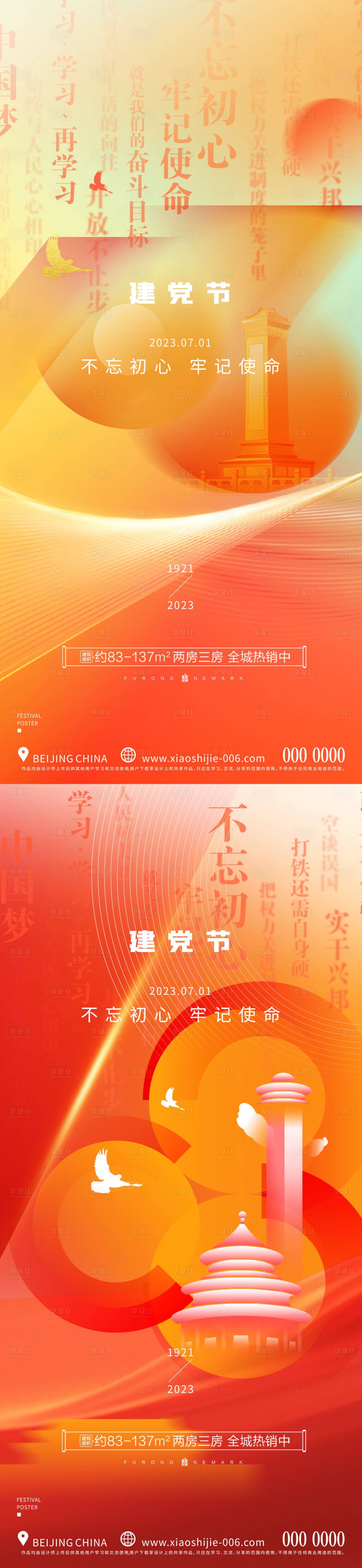 源文件下載【享設(shè)計(jì)】搜索編號(hào)：15000024395498848【建黨節(jié)海報(bào)】