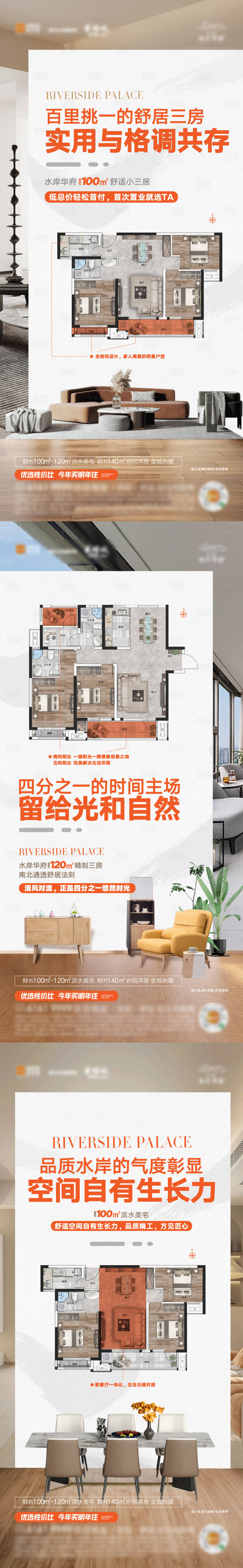 源文件下载【享设计】搜索编号：23960024326852807【户型价值点海报】