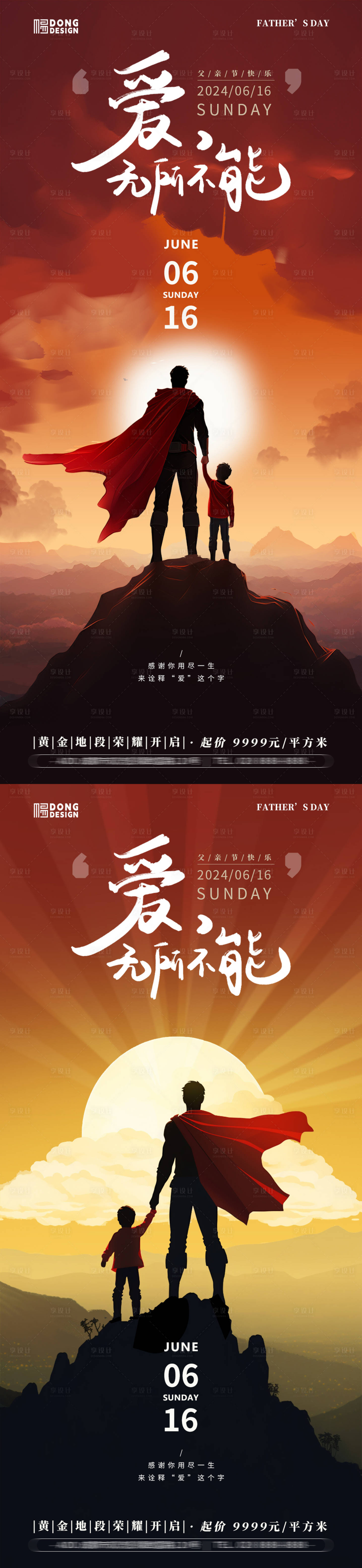 源文件下载【父亲节海报】编号：72090024432078385