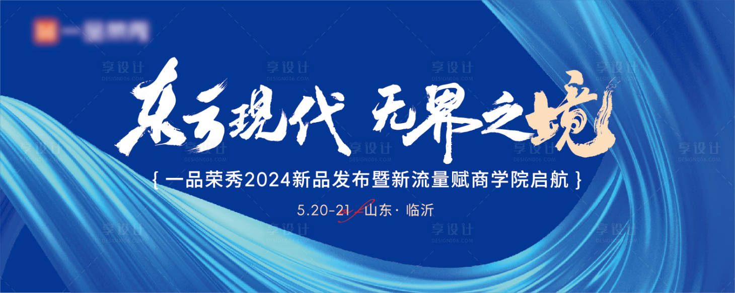 源文件下載【新品發布會背景板】編號：31530024450088953