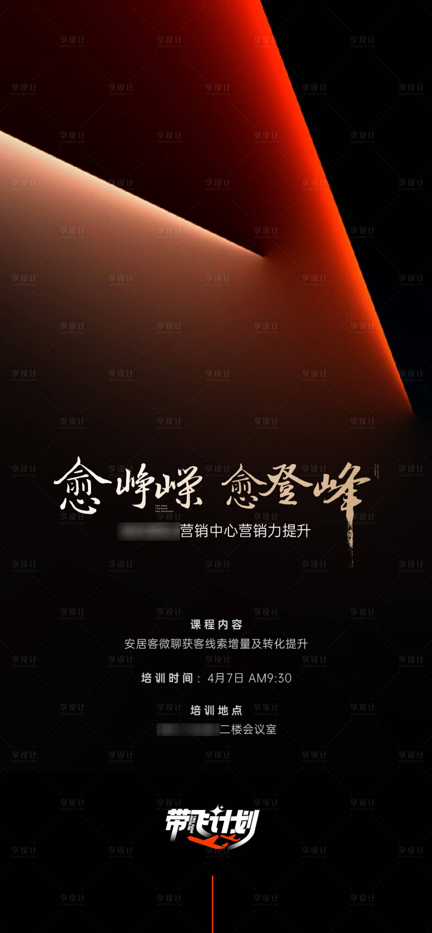 源文件下載【享設計】搜索編號：29550024614878347【抖音營銷培訓活動海報】