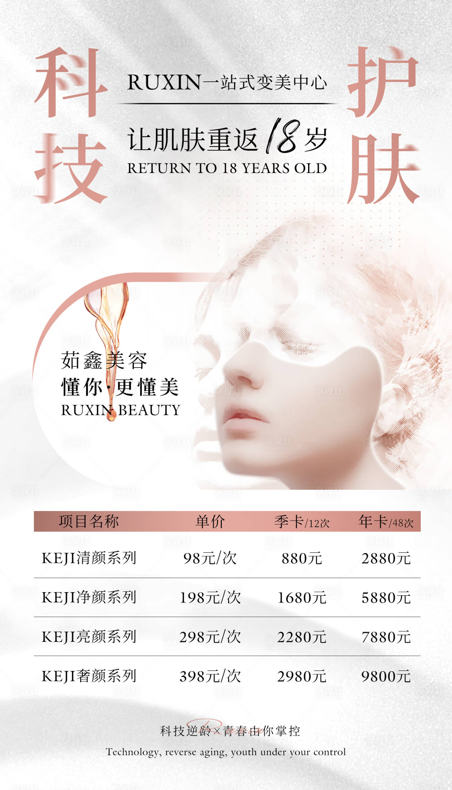 源文件下载【享设计】搜索编号：36410024358569972【美容院活动项目卡海报】