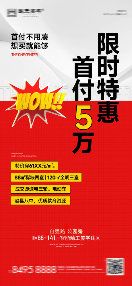 源文件下载【限时特惠低首付海报】编号：48520024770698521