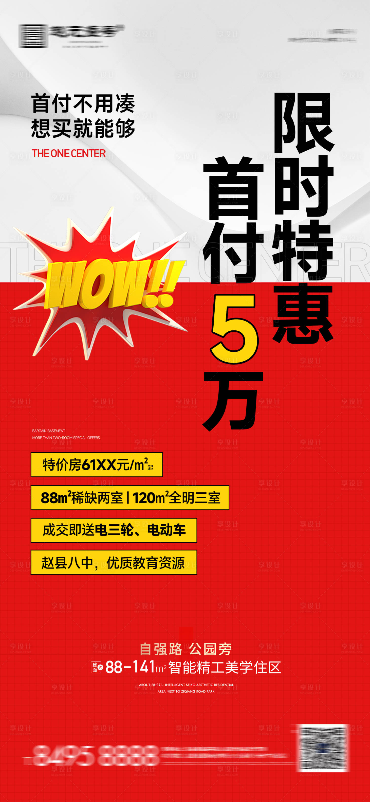 源文件下载【限时特惠低首付海报】编号：48520024770698521