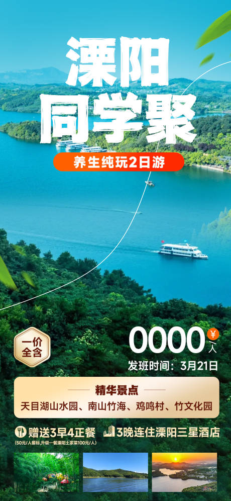 编号：59530024295991663【享设计】源文件下载-溧阳旅游海报