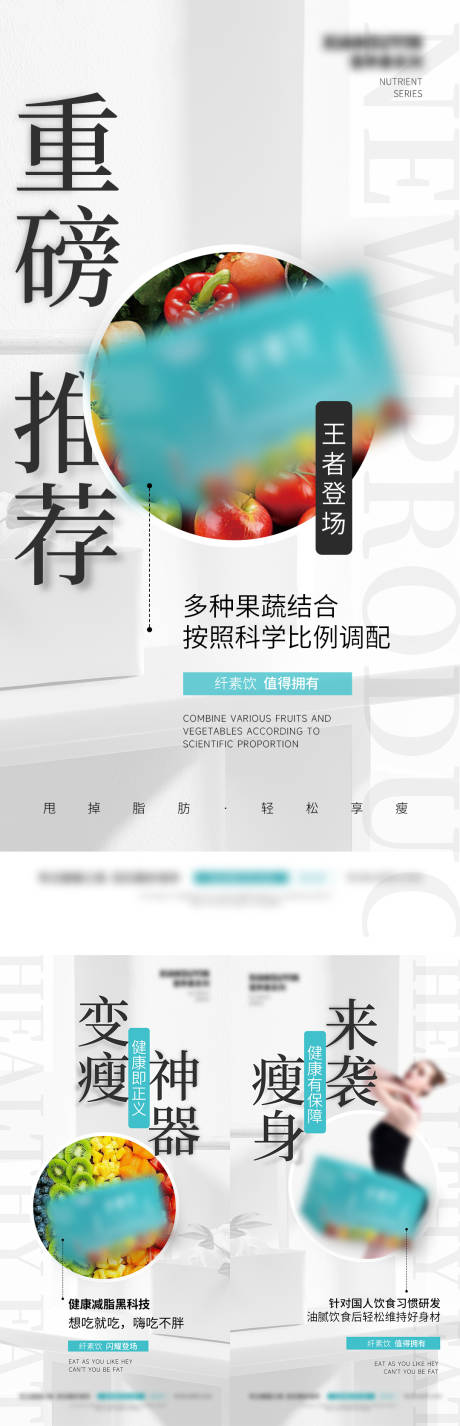 源文件下載【女性減脂瘦身產(chǎn)品海報(bào)】編號(hào)：82810024577642377