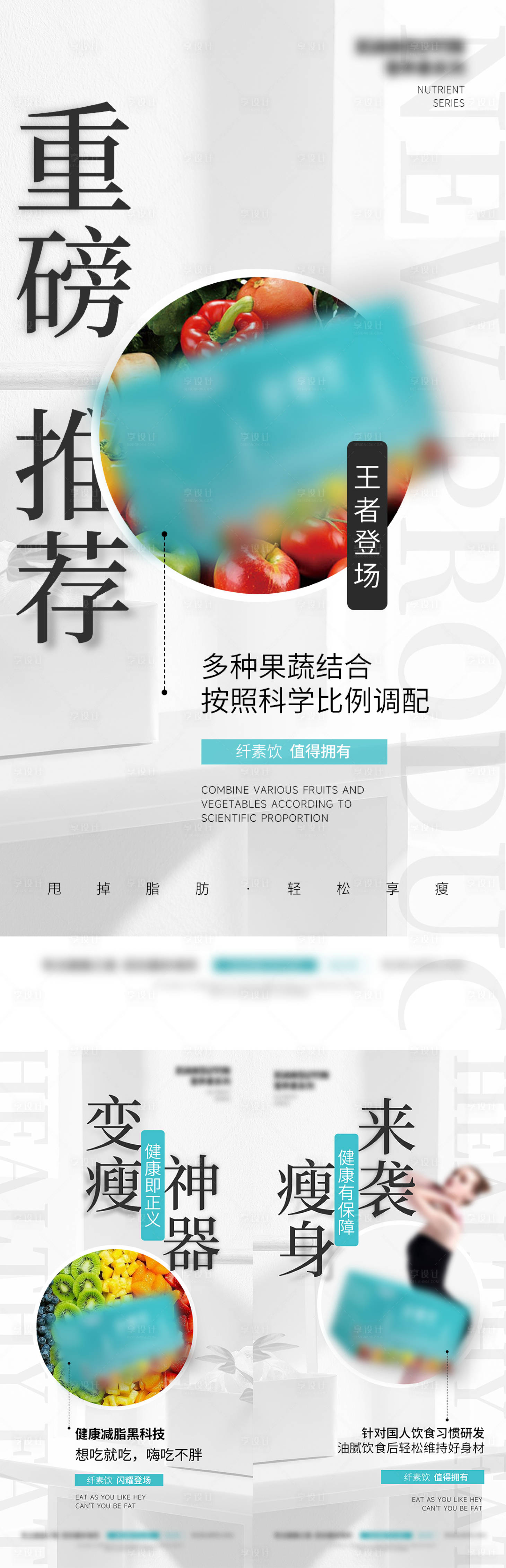 源文件下載【享設計】搜索編號：82810024577642377【女性減脂瘦身產品海報】