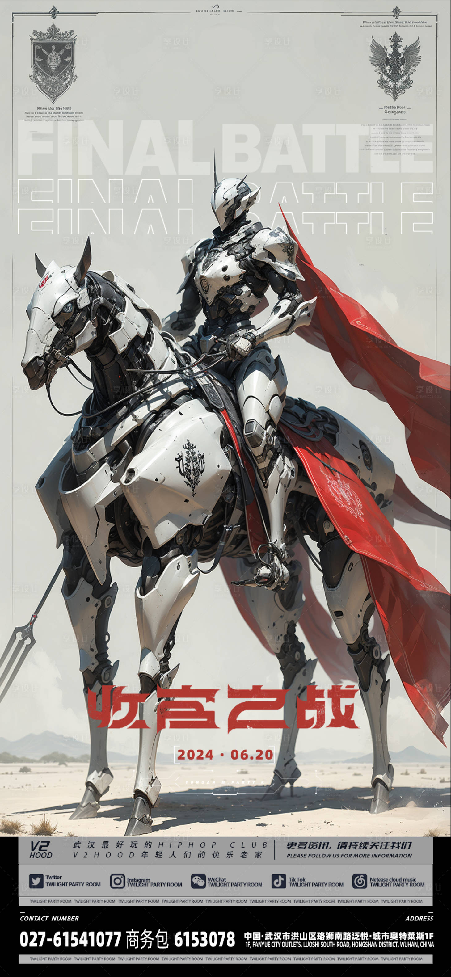 源文件下載【享設計】搜索編號：14730024647381043【酒吧收官之戰(zhàn)海報】