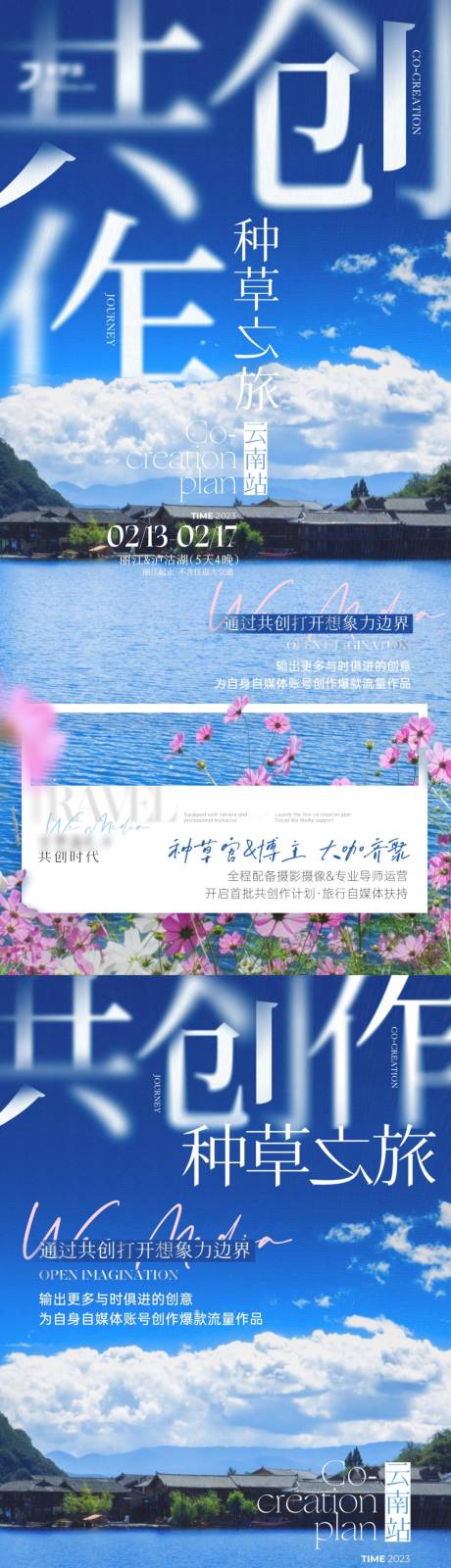 源文件下载【云南旅游活动系列海报】编号：32610024683098800