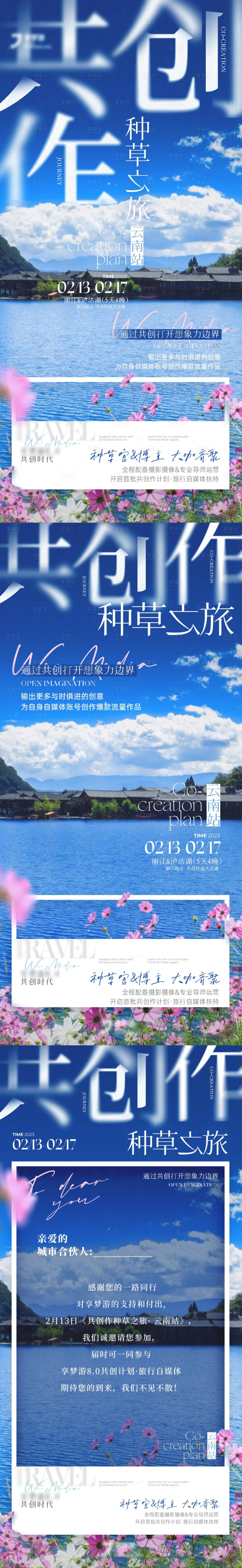 源文件下载【云南旅游活动系列海报】编号：32610024683098800