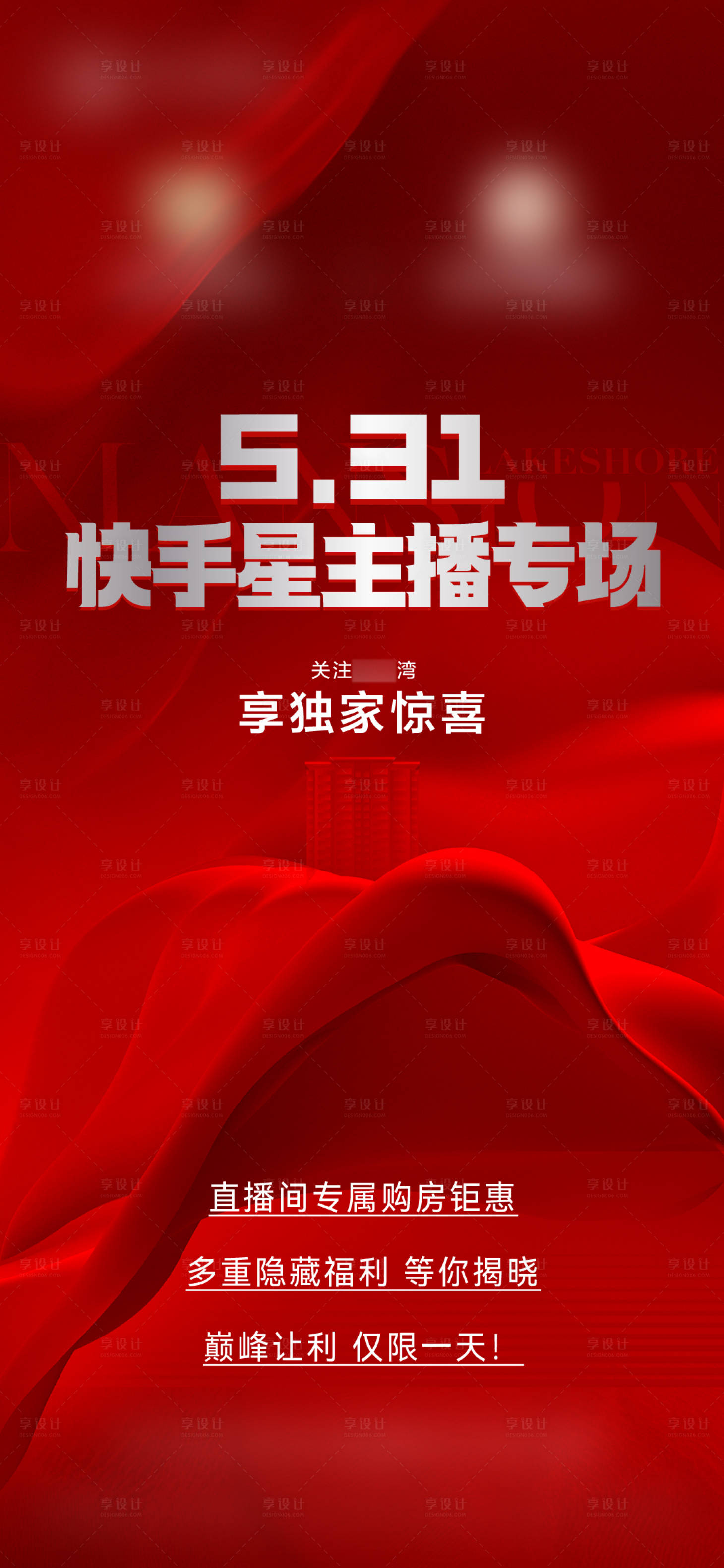 源文件下载【享设计】搜索编号：38850024515548344【地产政策海报】