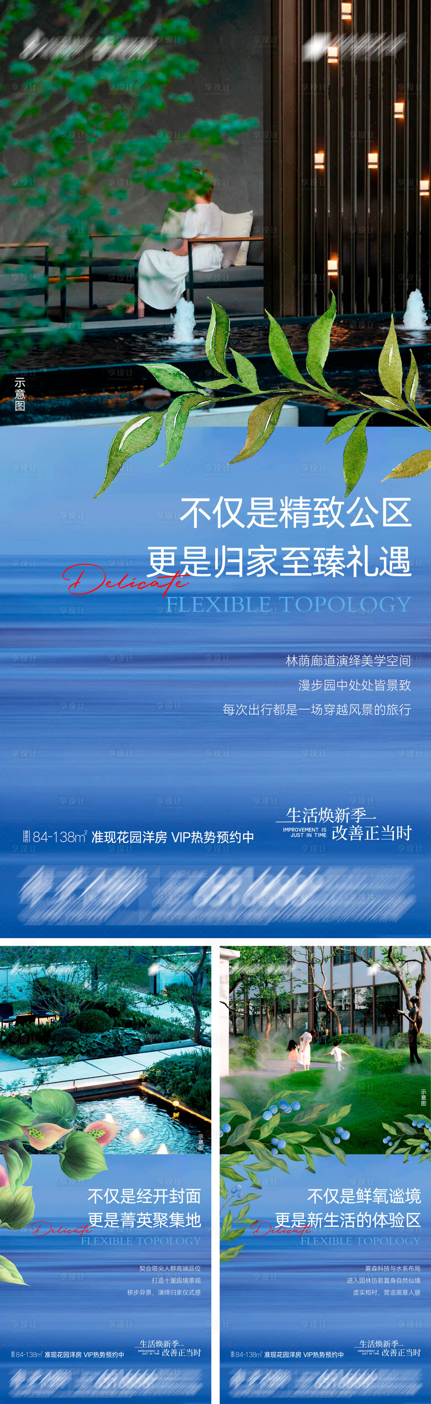源文件下載【享設(shè)計(jì)】搜索編號(hào)：60560024417835125【準(zhǔn)現(xiàn)花園洋房系列海報(bào)3】