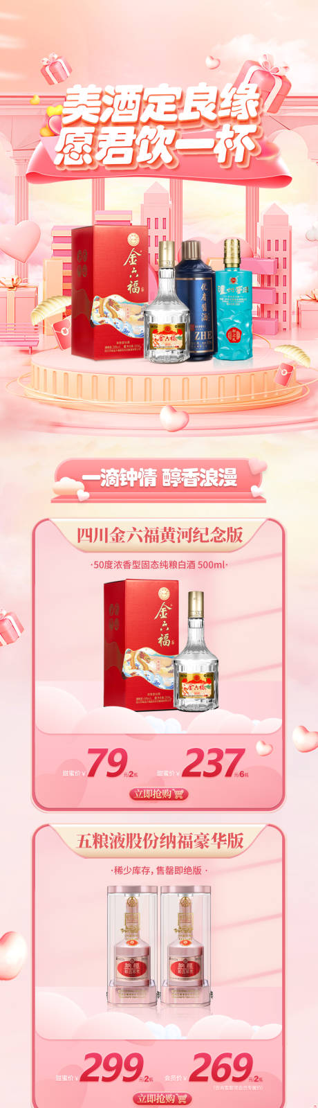 源文件下载【白酒七夕情人节海报】编号：10630024454712791