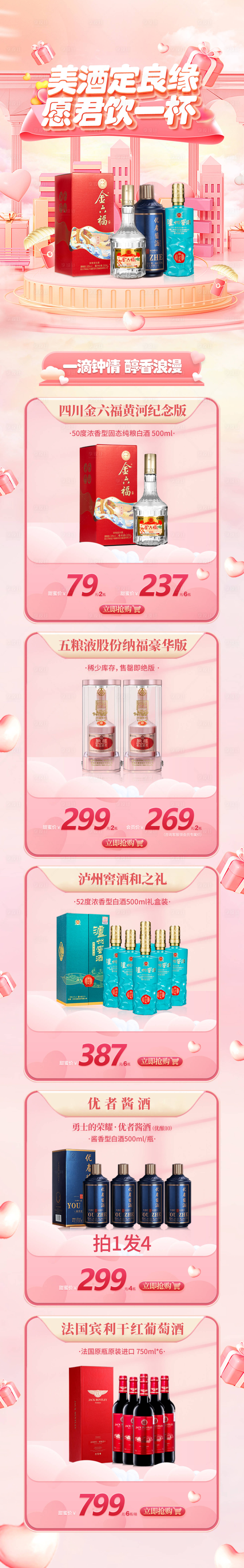 源文件下載【享設計】搜索編號：10630024454712791【白酒七夕情人節海報】