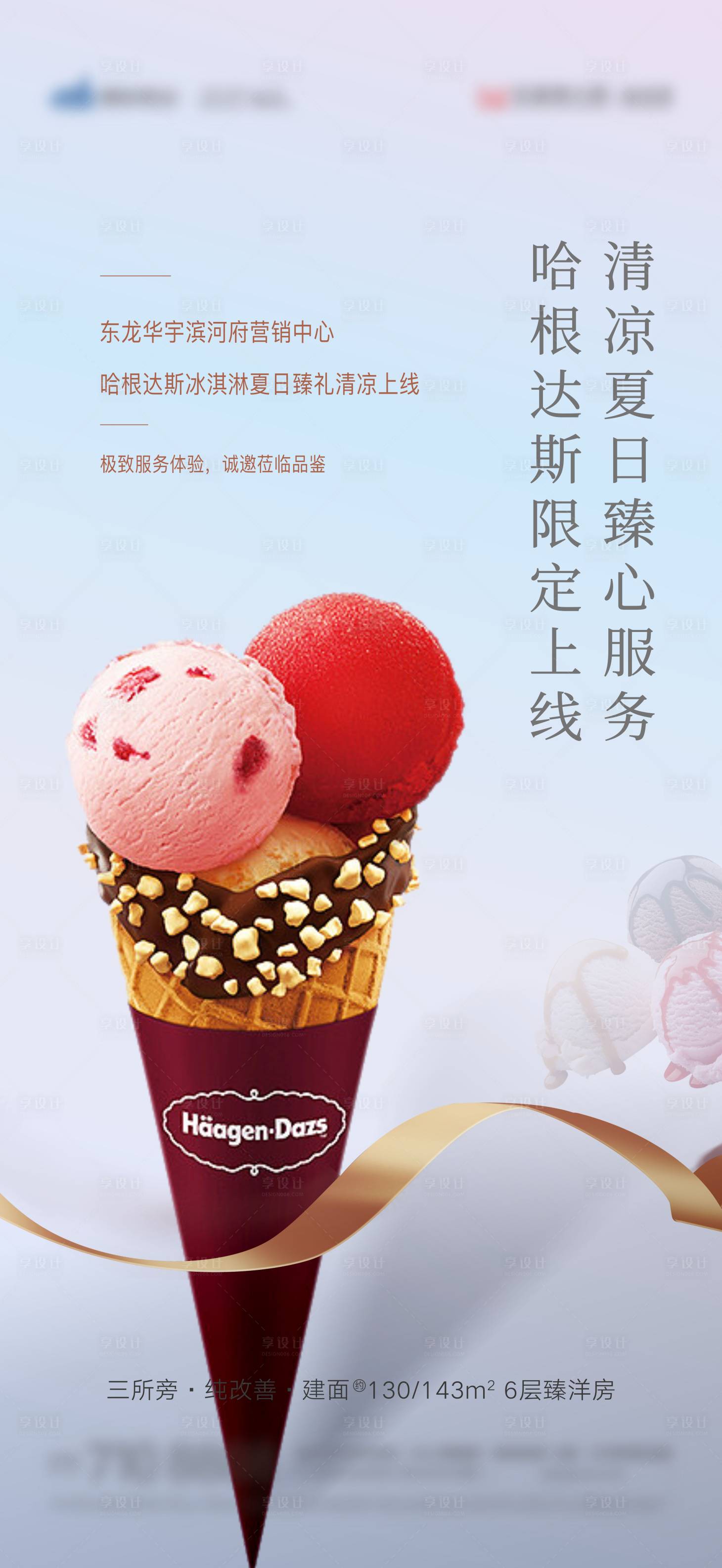 源文件下載【地產(chǎn)夏日活動海報】編號：47600024795991906