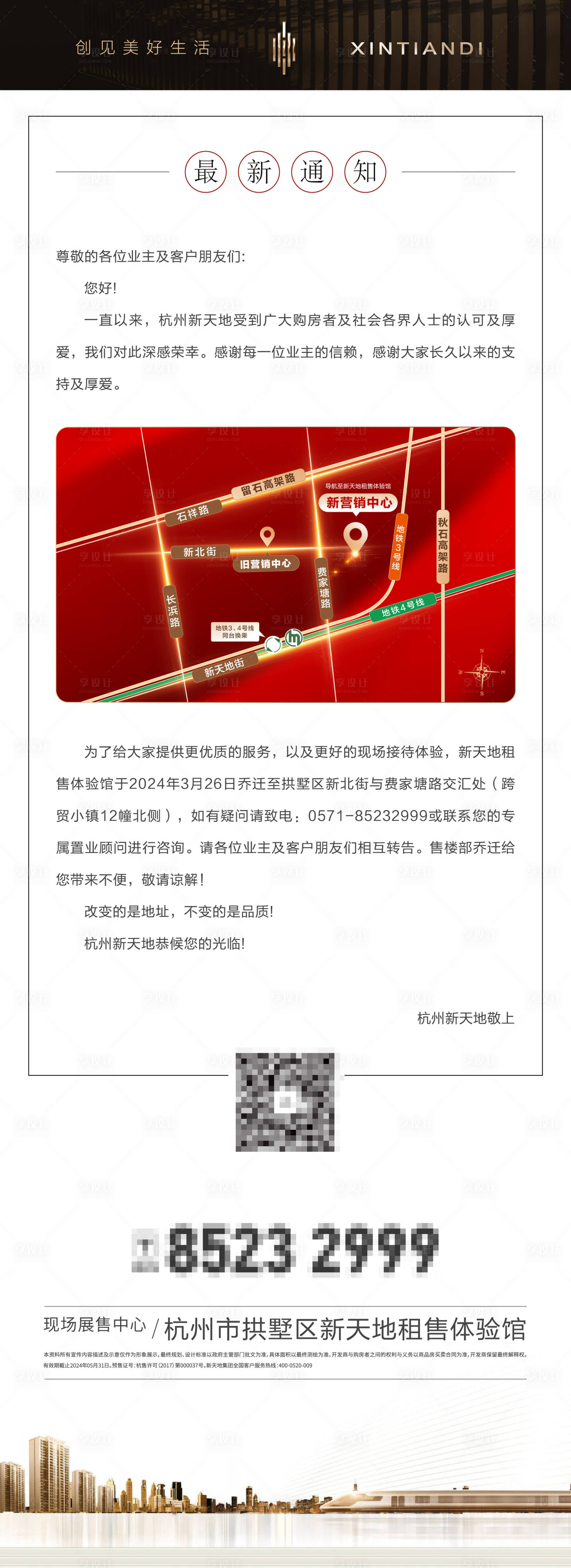 源文件下载【享设计】搜索编号：22100024675251132【乔迁前宣拉页00】
