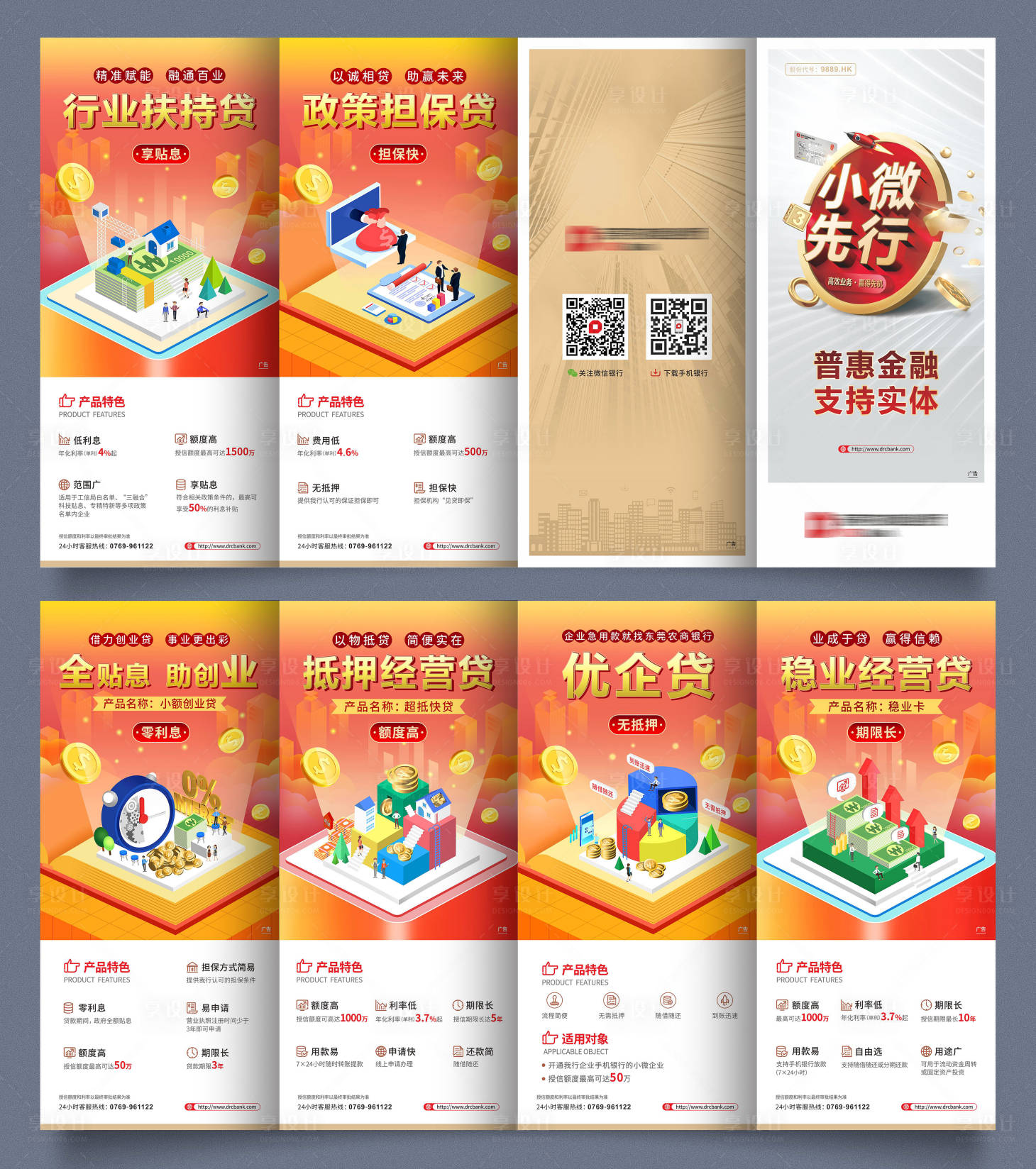 源文件下载【企业金融贷款折页】编号：50250024557656102