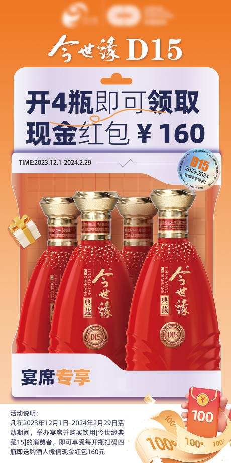 源文件下载【白酒促销海报】编号：14730023349297062