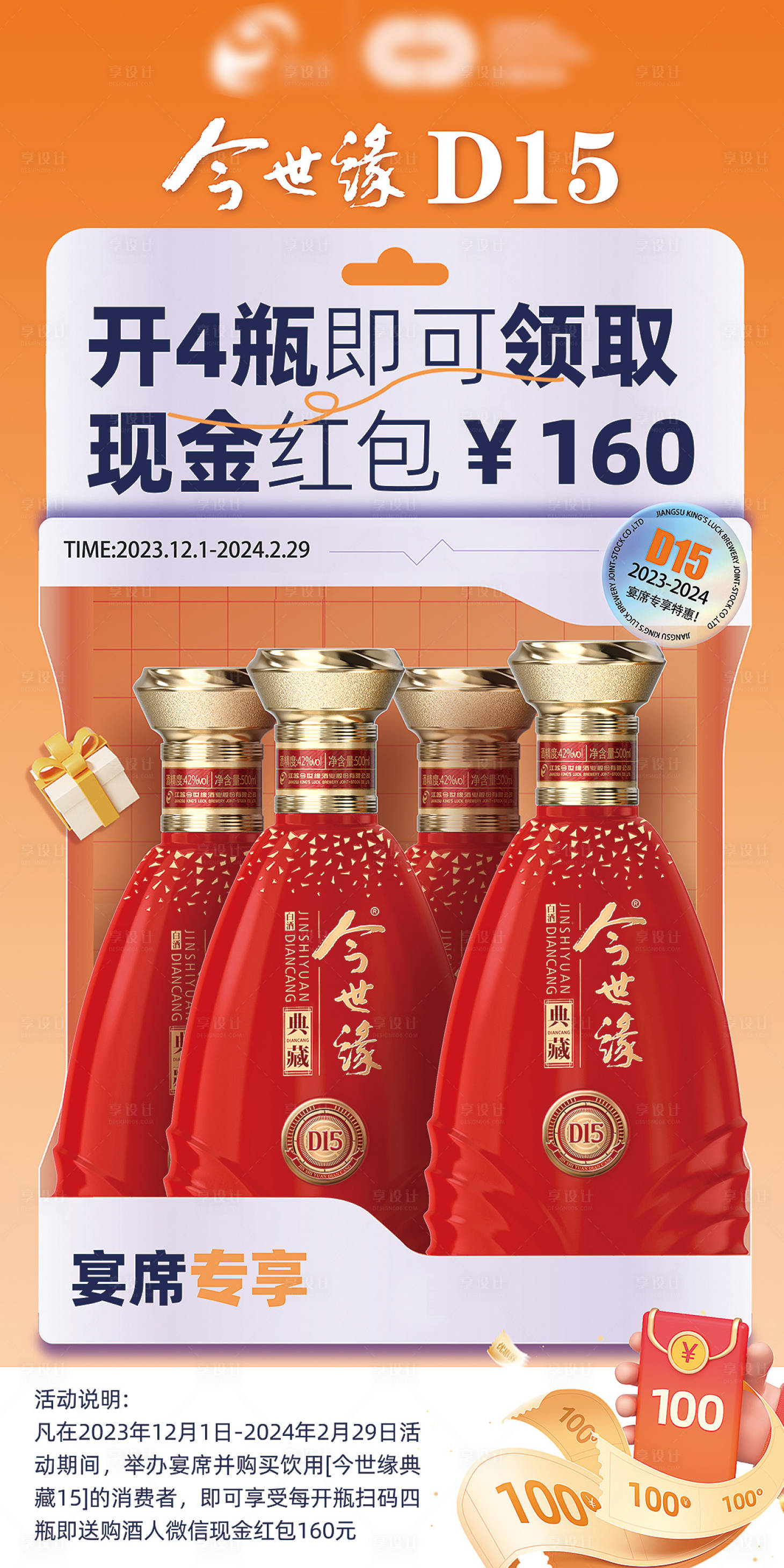 源文件下载【享设计】搜索编号：14730023349297062【白酒促销海报】