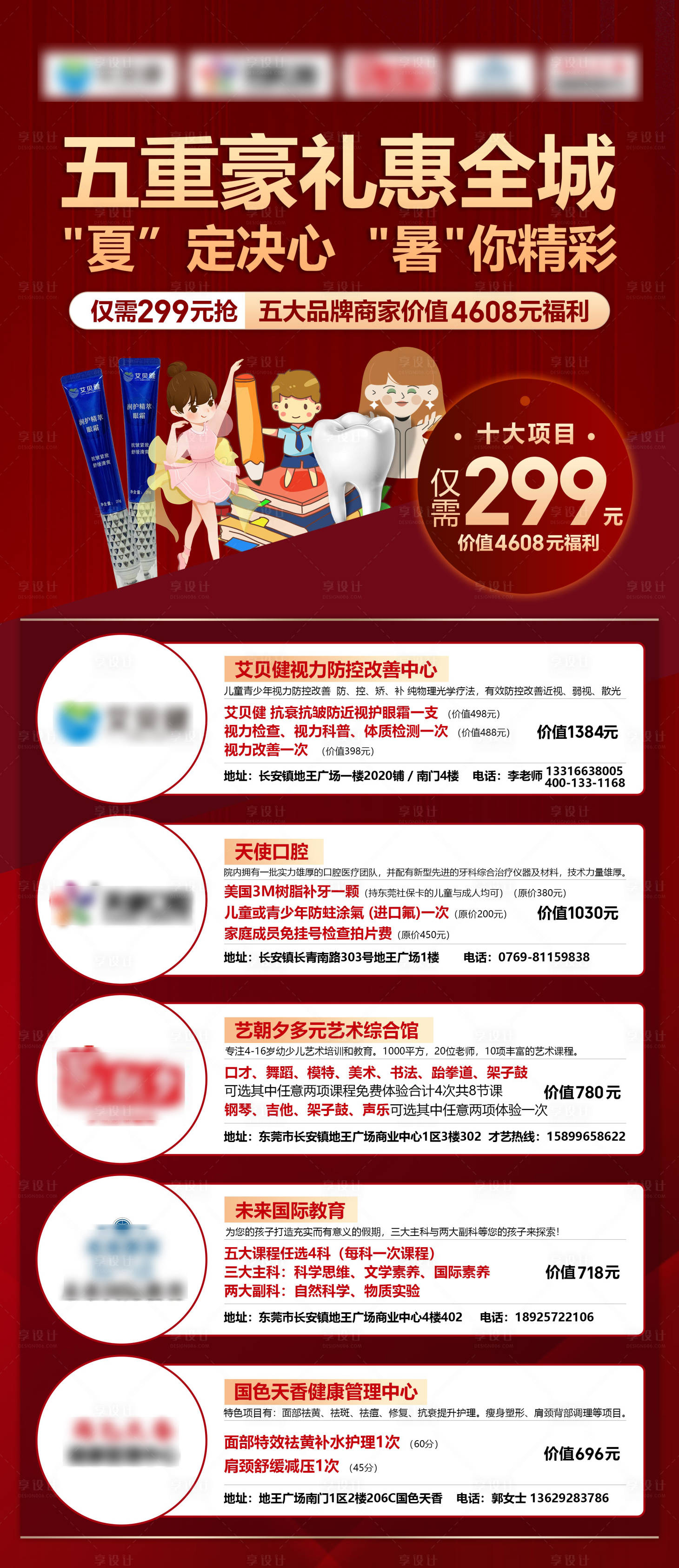 源文件下载【暑期异业联盟活动豪礼展架】编号：46790024801727260