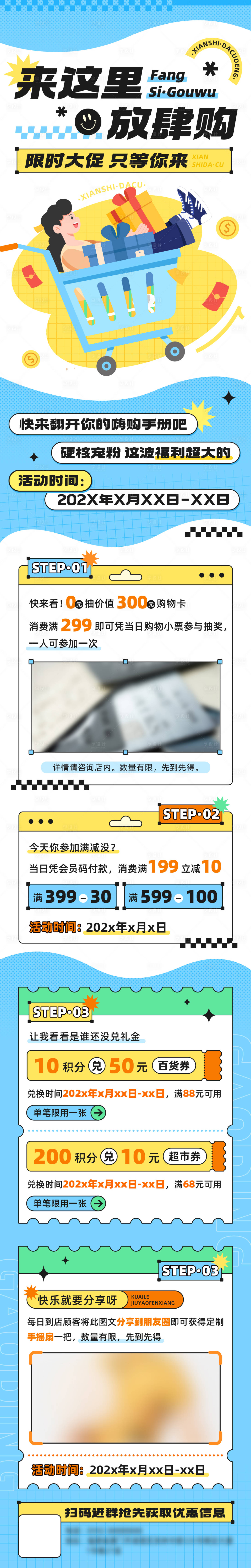 源文件下载【放肆购促销长图】编号：44240024832123812