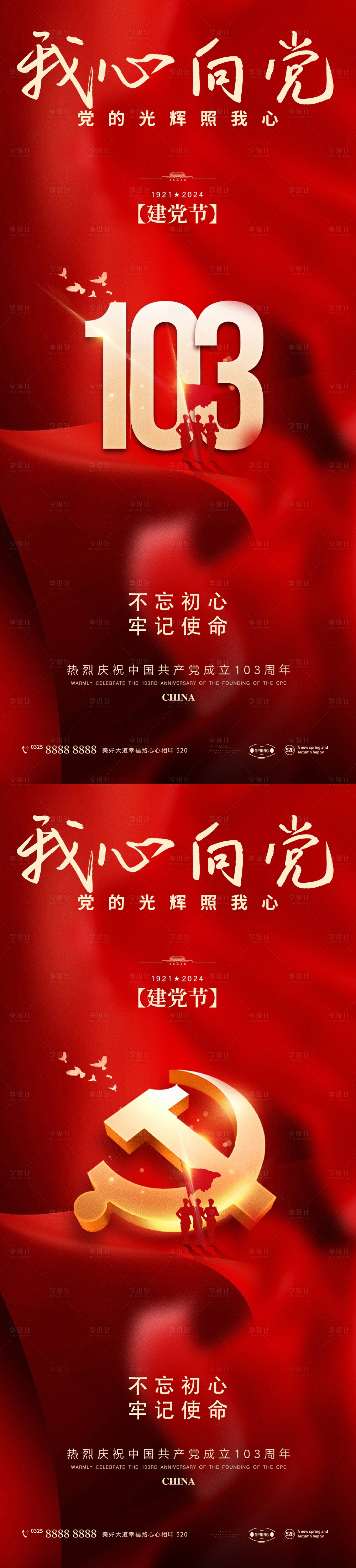 源文件下載【享設計】搜索編號：19670024327055793【建黨節海報】