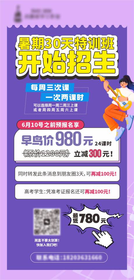 源文件下载【享设计】搜索编号：94220024268933289【吉他培训班招生海报】