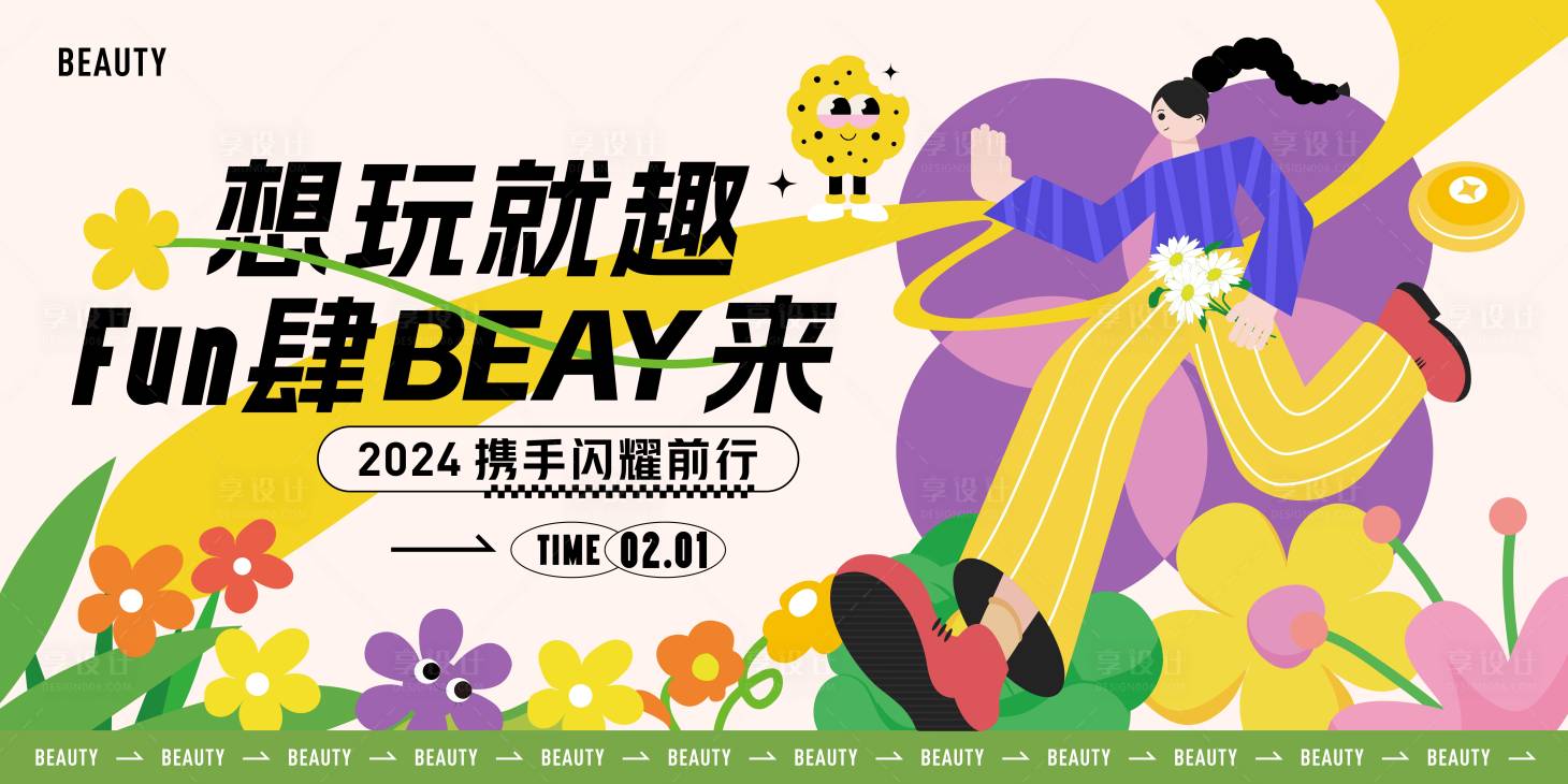 源文件下載【享設計】搜索編號：27910024366899476【夏日露營扁平化海報】