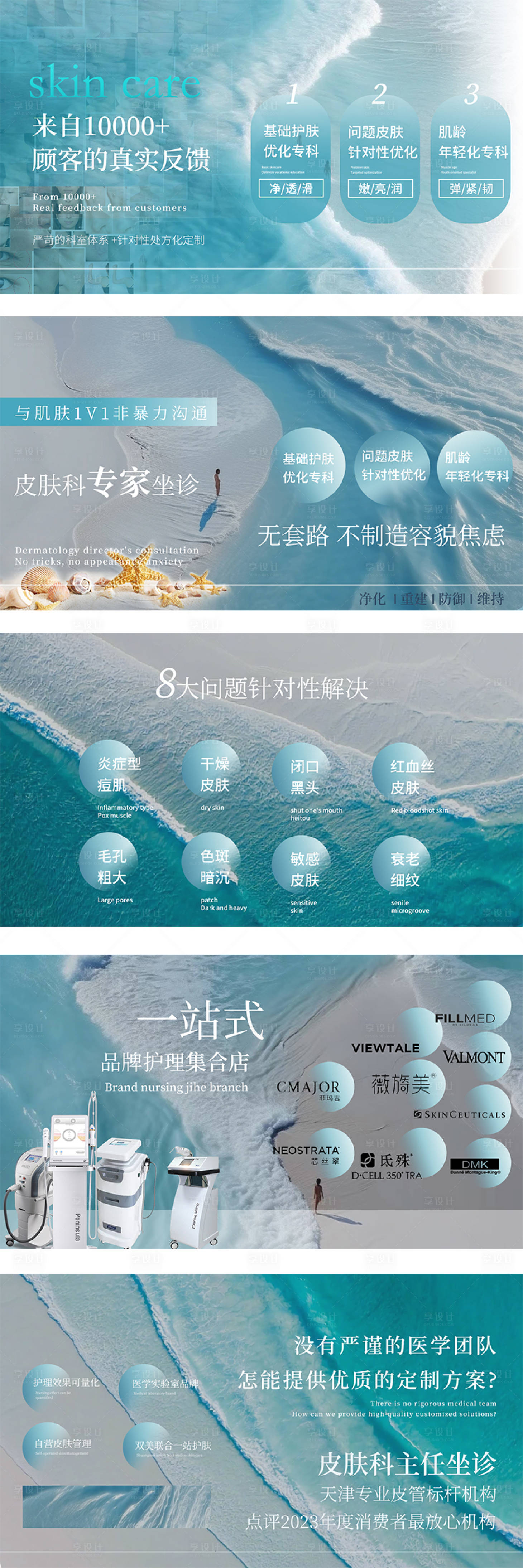 源文件下載【美業輪播圖海洋banner】編號：44040024506907237