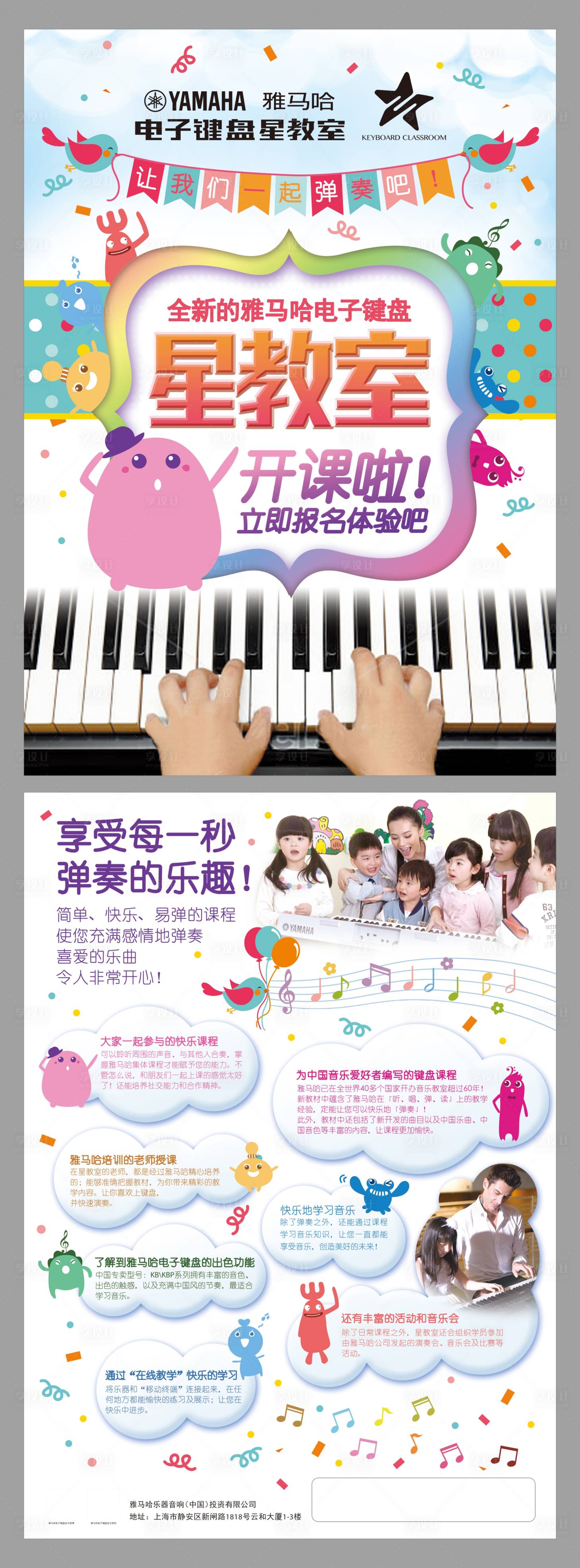 源文件下载【享设计】搜索编号：83650024700879991【钢琴招生海报】
