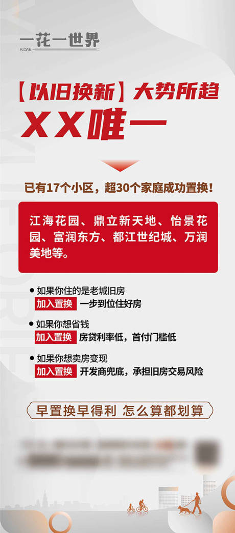 源文件下载【地产以旧换新展架  】编号：19570024552026868