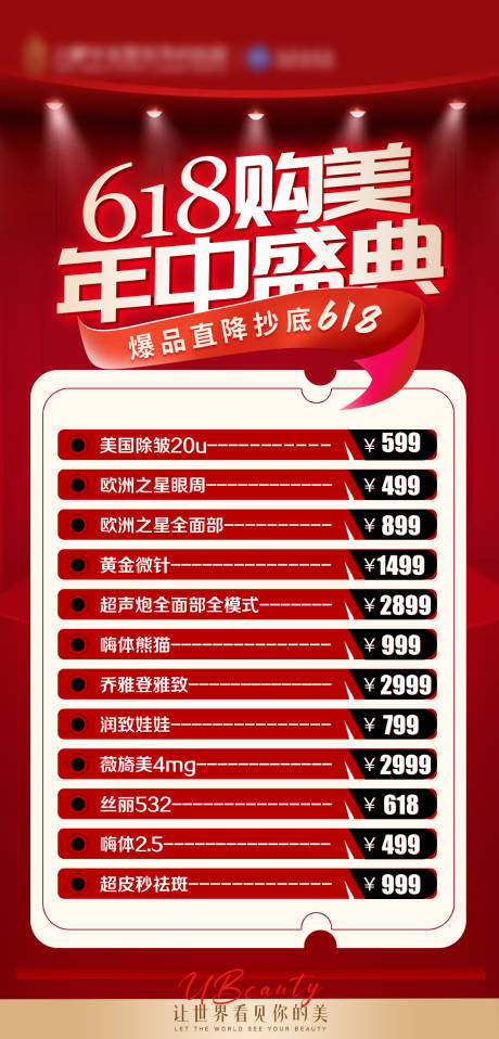 源文件下载【618医美海报】编号：15720024359249063