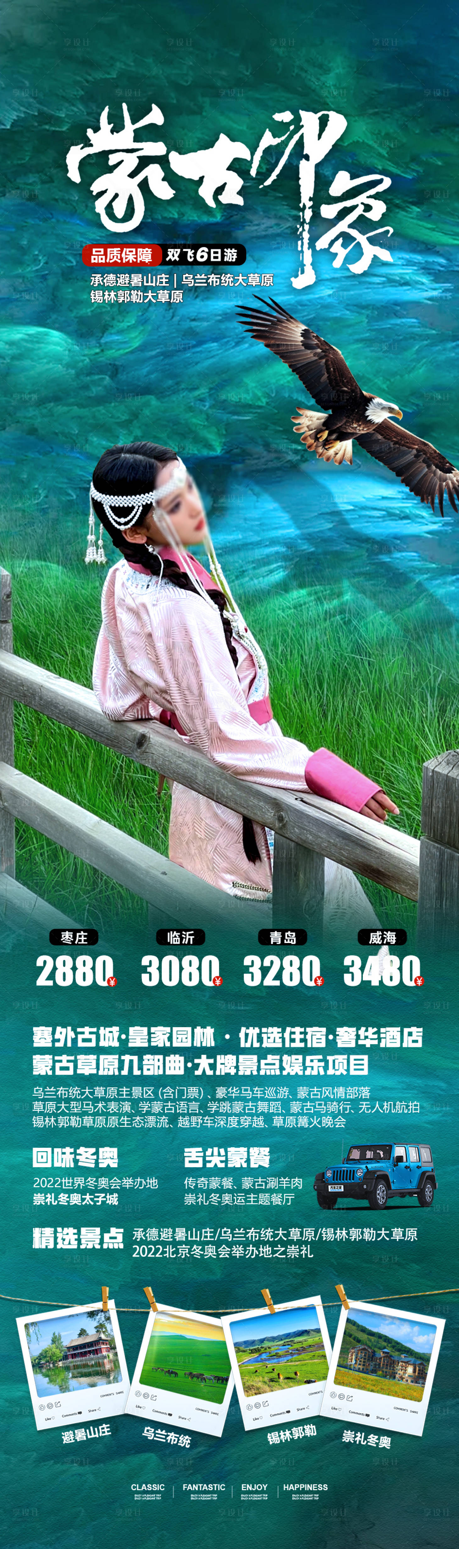 源文件下载【蒙古印象】编号：10420024404334893