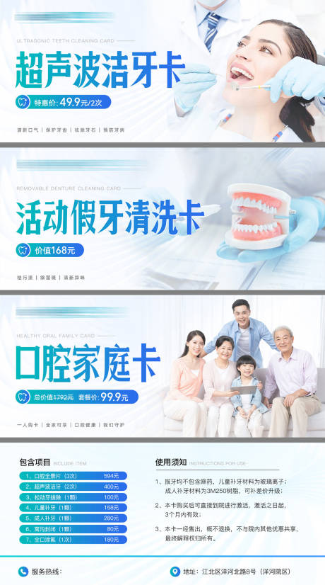 源文件下载【口腔项目检查卡券物料】编号：44780024632663494