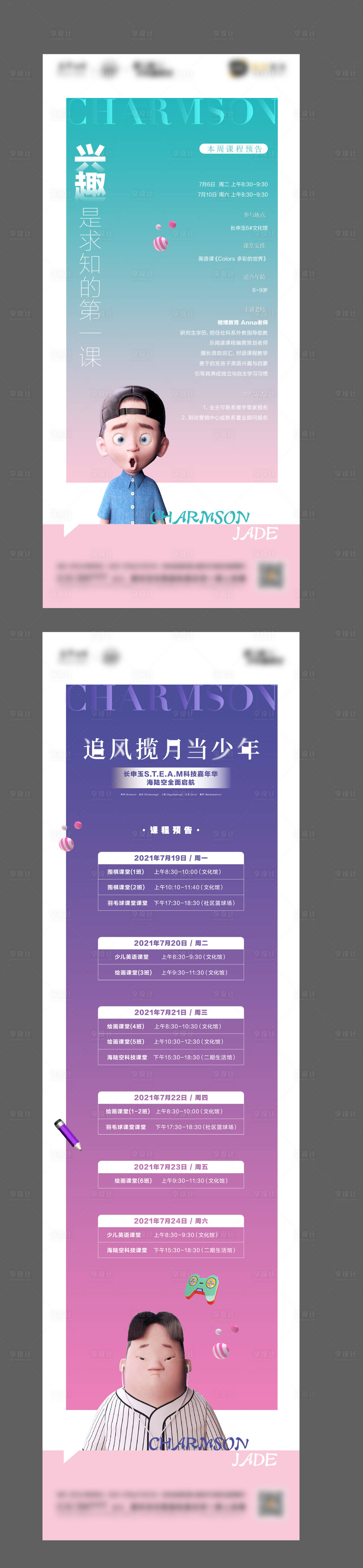 源文件下载【享设计】搜索编号：76420024503132868【房地产儿童课程预告海报】