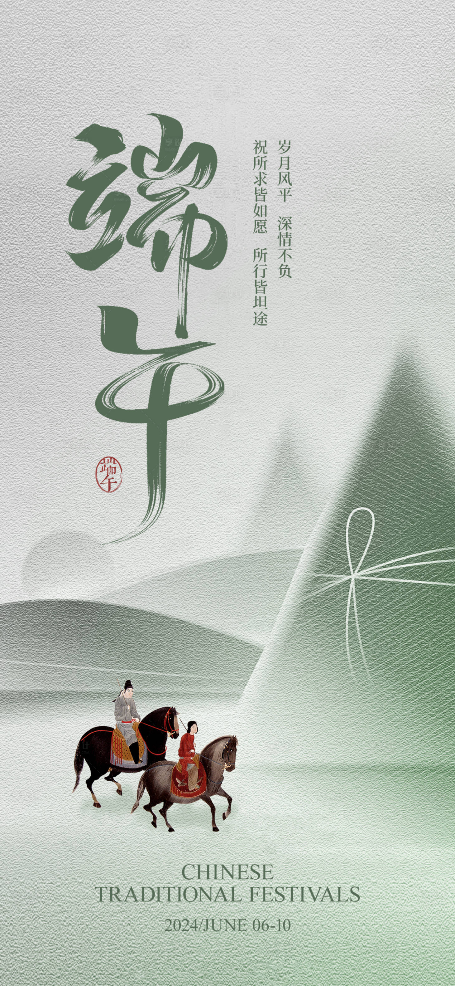 源文件下载【享设计】搜索编号：59430024509969379【古风端午节海报】