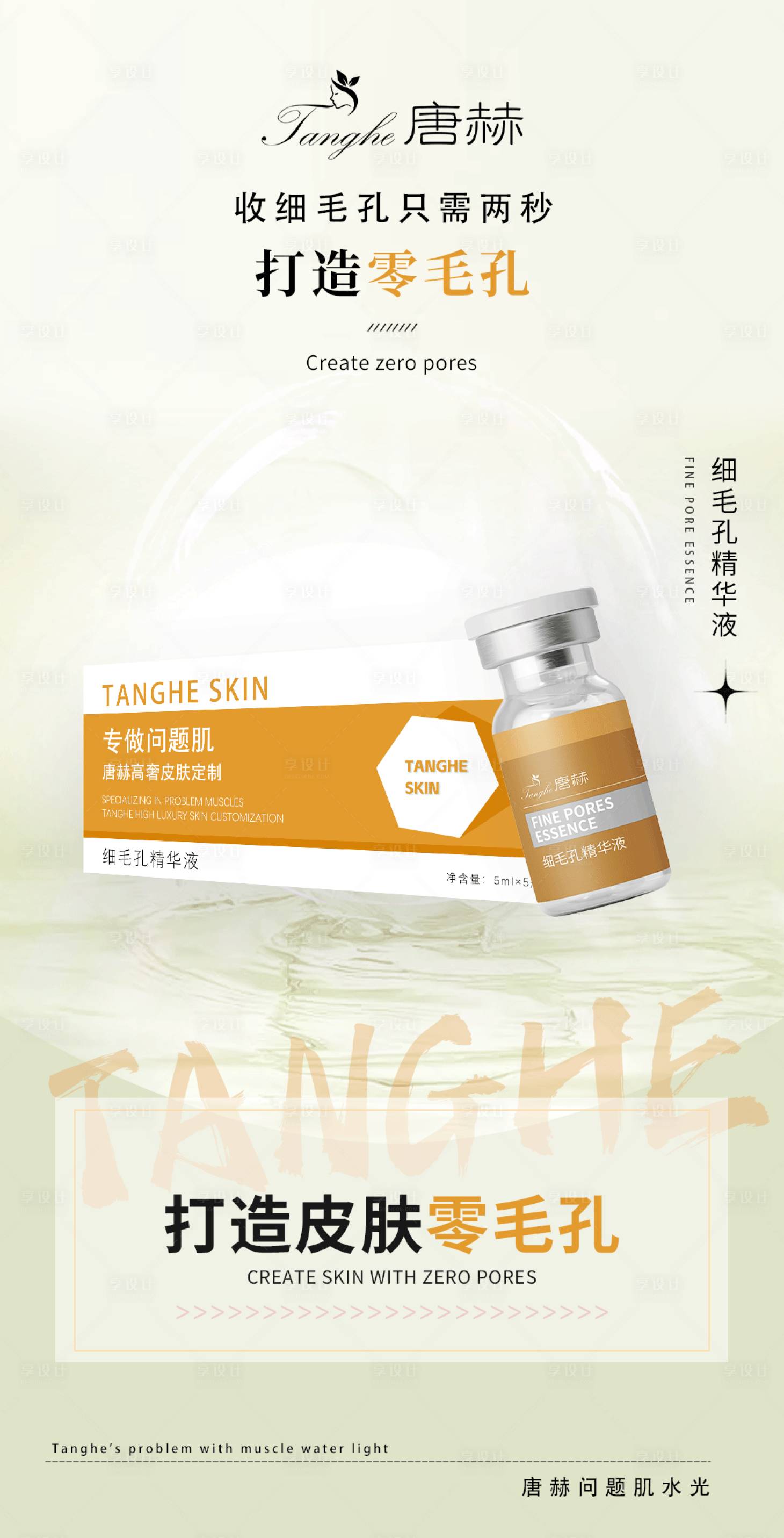 源文件下載【享設計】搜索編號：99400024671665985【美業品項宣傳海報】
