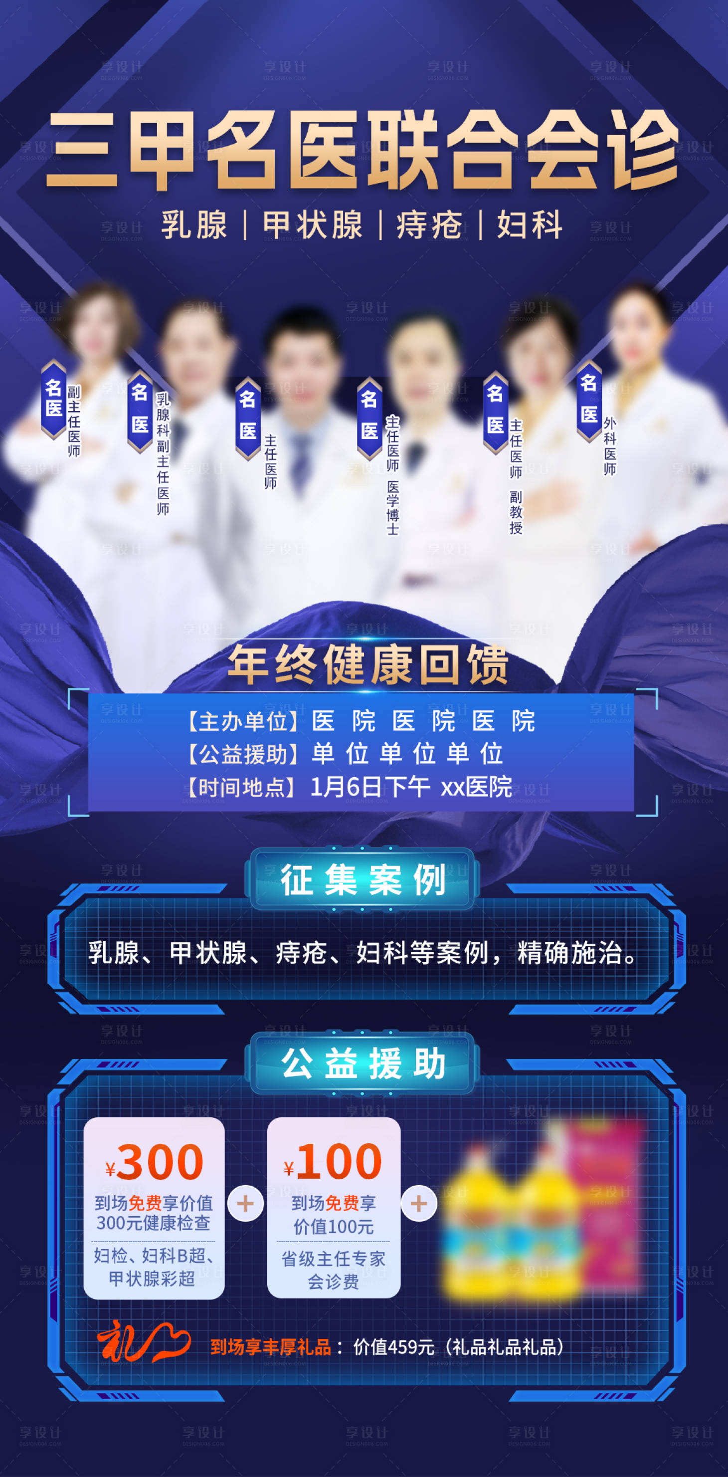 源文件下載【享設計】搜索編號：33840024716076286【醫療海報】
