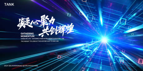 源文件下载【享设计】搜索编号：94360024669231324【会议背景板】