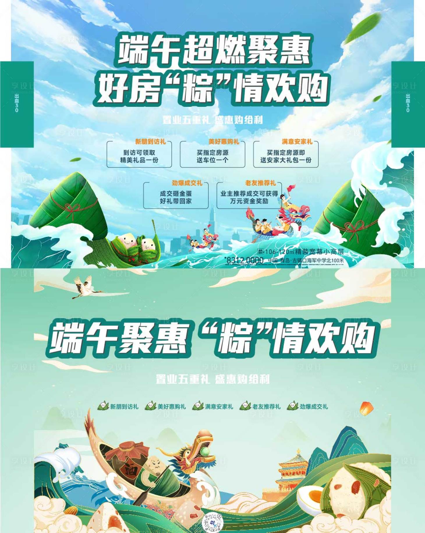 源文件下载【端午活动展板】编号：59930024437074297