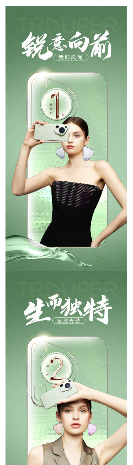 手机倒计时海报 