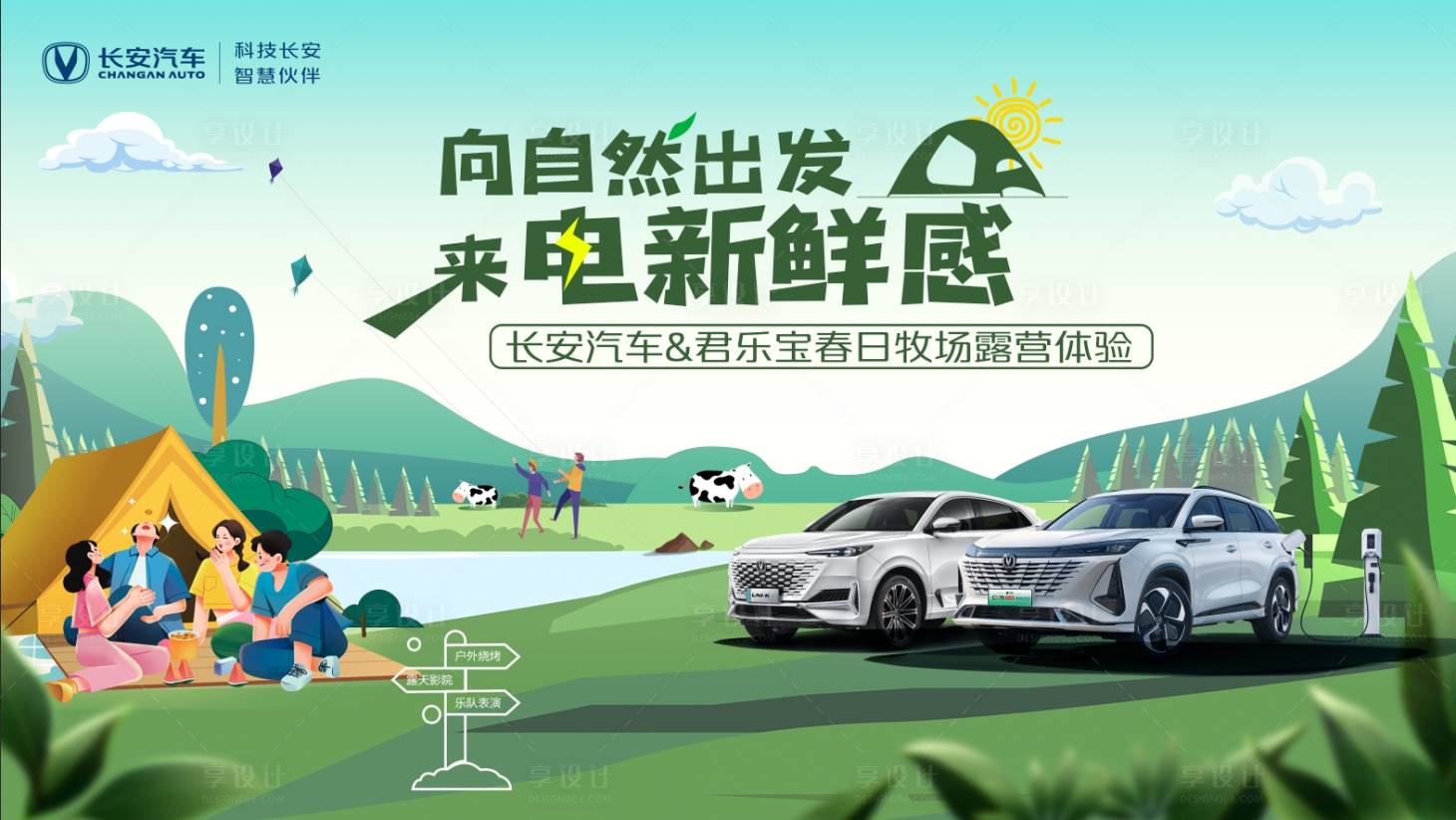 源文件下载【汽车露营 】编号：49100024594573712