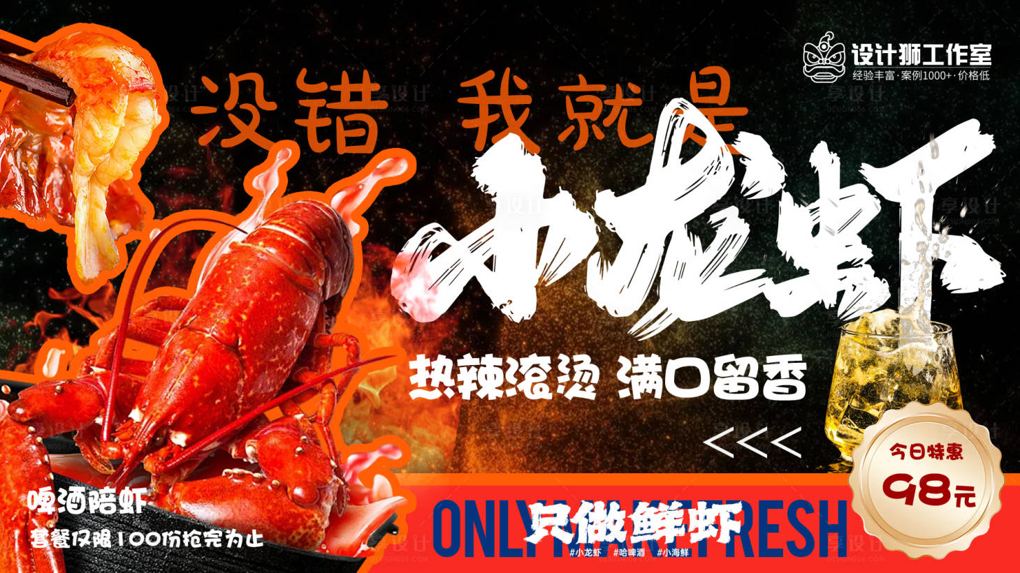 源文件下载【享设计】搜索编号：24240024692029695【小龙虾促销海报】