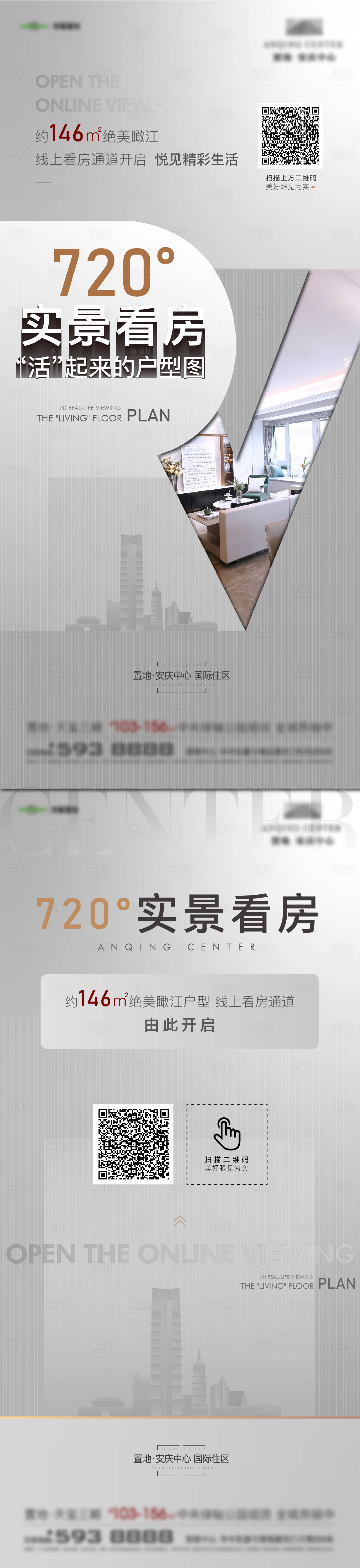 源文件下載【享設計】搜索編號：96530024434889461【看房海報】
