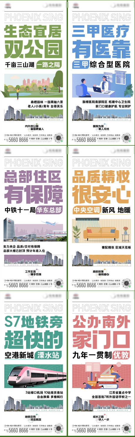 源文件下载【地产配套价值点插画大字报系列海报】编号：90570024380102164