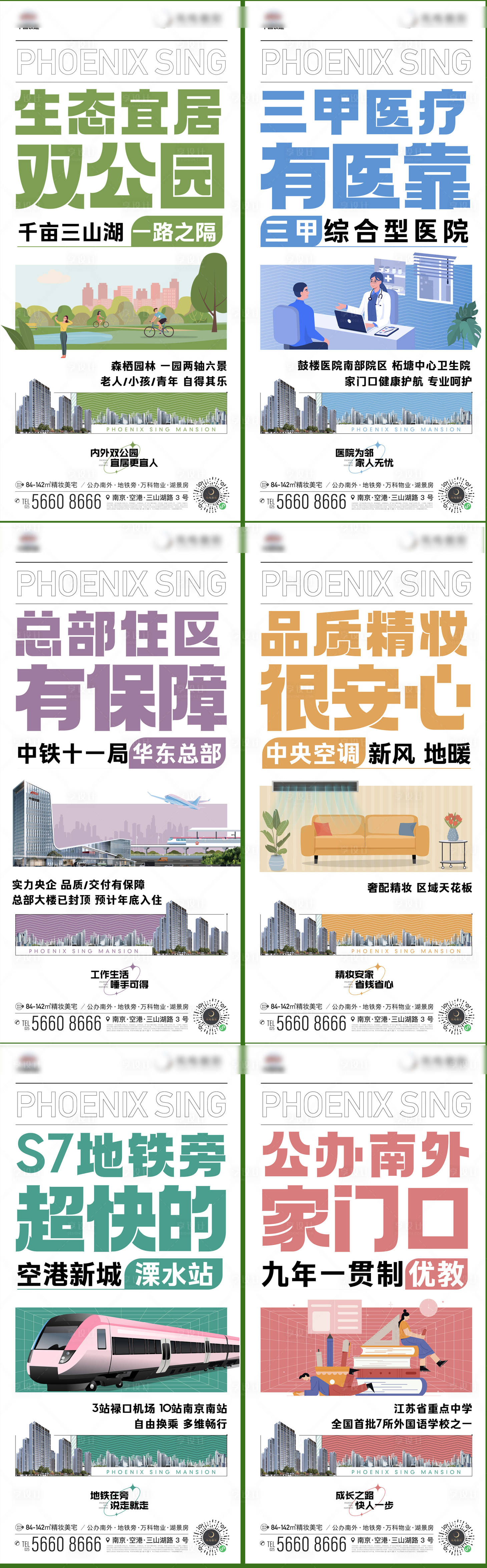 源文件下載【享設計】搜索編號：90570024380102164【地產配套價值點插畫大字報系列海報】