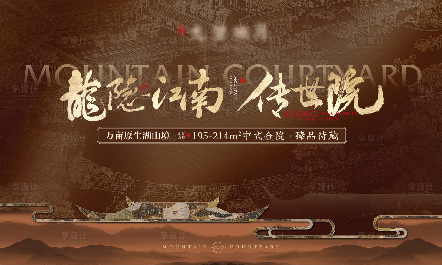 源文件下載【享設計】搜索編號：85290024861999512【中式院子主KV】