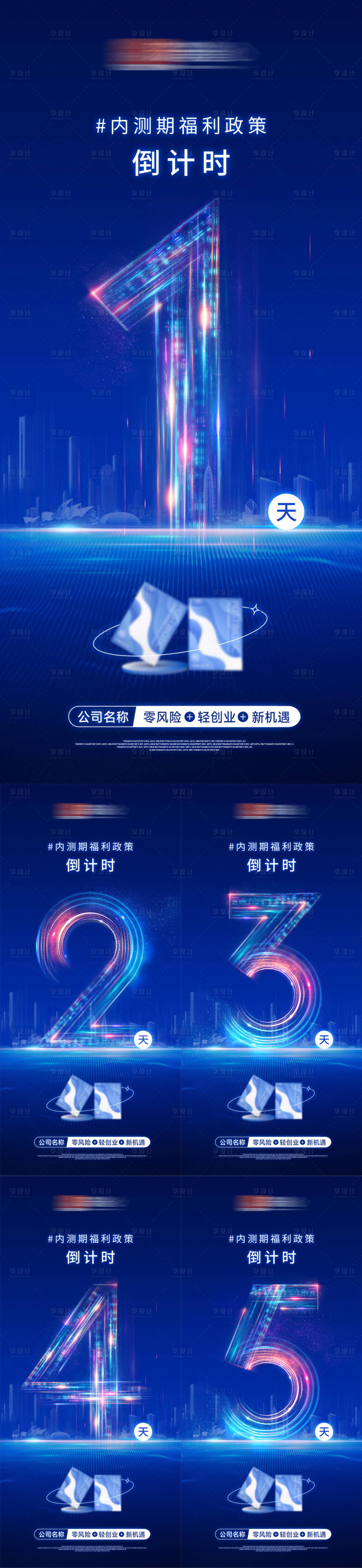 源文件下載【享設計】搜索編號：80030024651734991【招商福利政策倒計時海報】